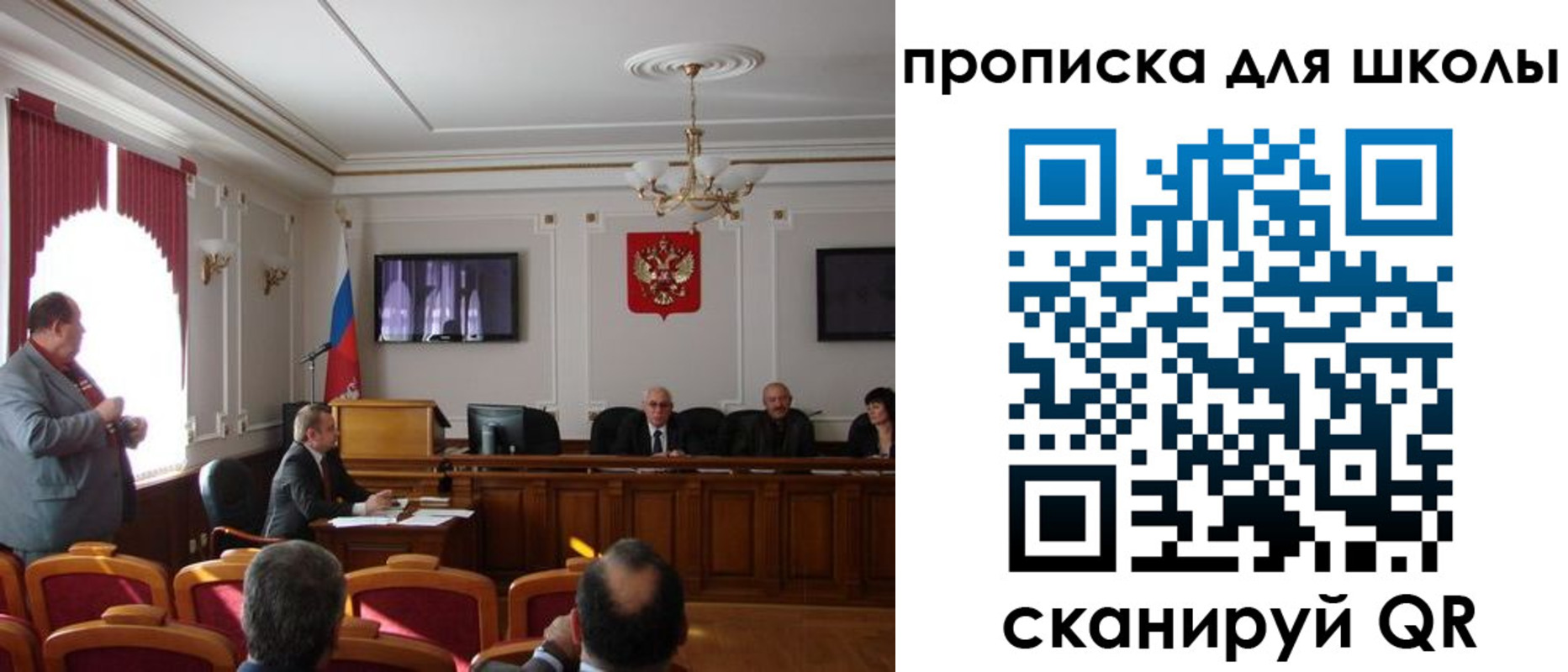 прописка для школы в Рубцовске