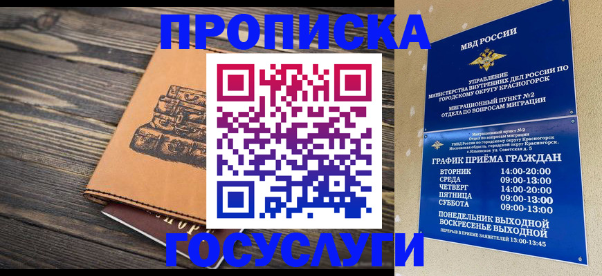 прописка иностранных граждан в Рубцовске