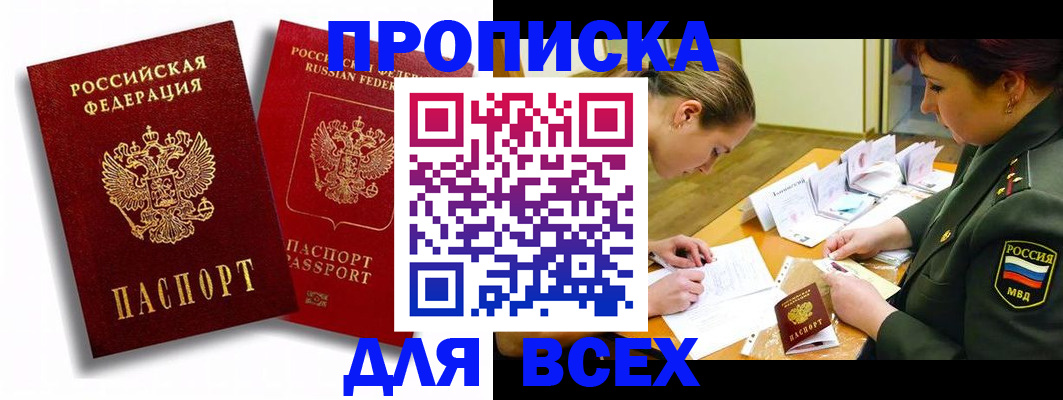 временная регистрация надежно в Рубцовске