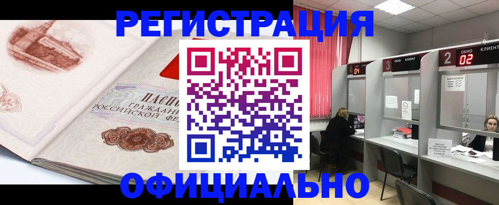 прописка регистрация в Рубцовске