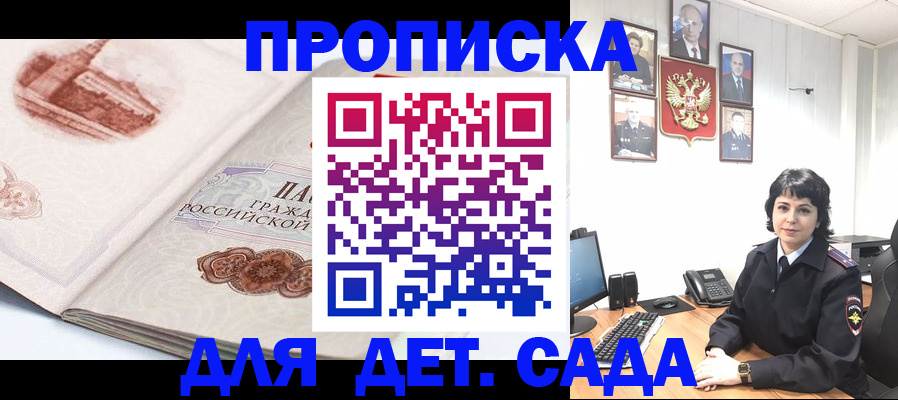 прописка для работы в Рубцовске