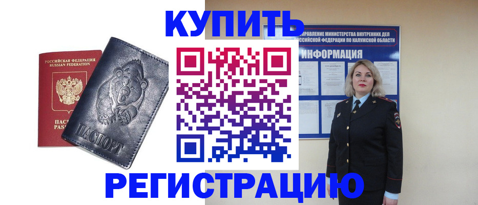 прописка ребенка в Рубцовске