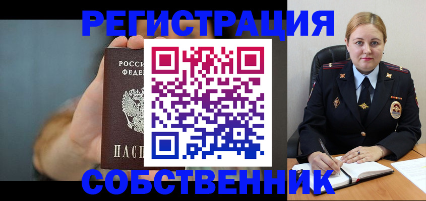 прописка паспорт в Рубцовске