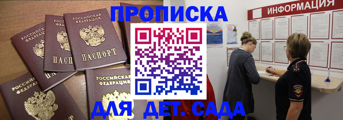 прописка штамп в Рубцовске