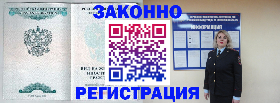 прописка регистрация в Рубцовске